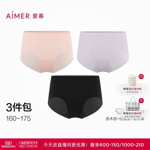 2/3件包丨爱慕柔感小裤女士内裤净痕抗菌底裆纯色中腰平角裤26春