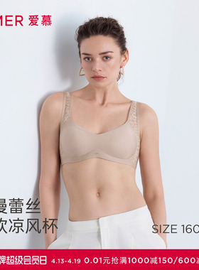 爱慕蕾丝贴贴内衣女无钢圈背心式绵软透气舒适文胸26春夏AM17C272