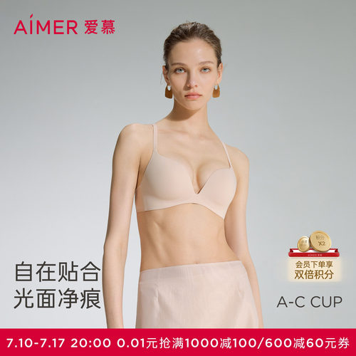 爱慕内衣女无钢圈随形杯中厚模杯光面小胸聚拢文胸AM179591