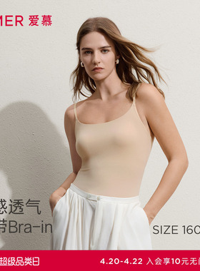 爱慕COOL-SKIN春夏女士细肩带带胸垫凉感抗菌打底背心AM71C741