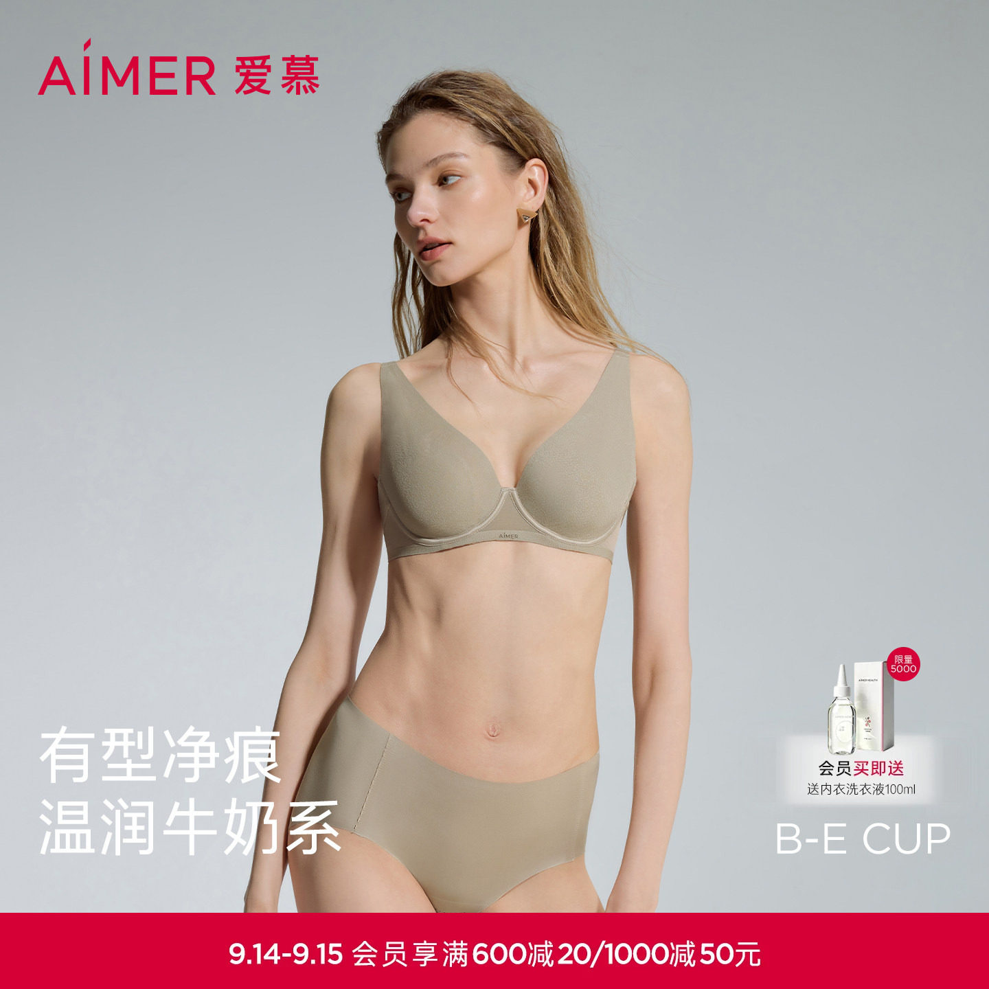 爱慕牛奶贴贴薄杯大胸显小文胸图片