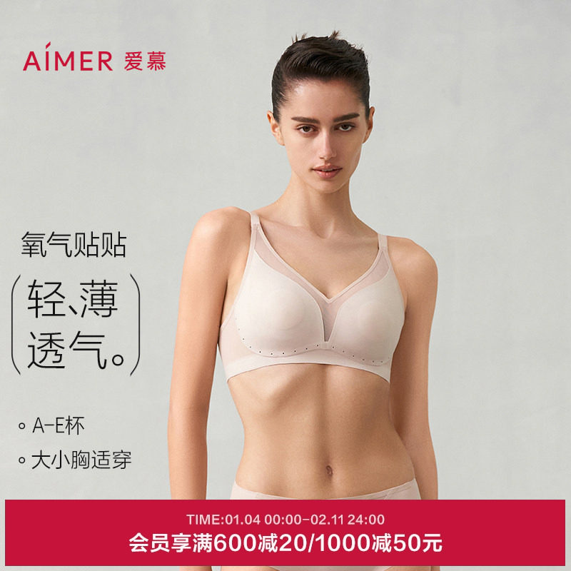 【氧气贴贴】爱慕内衣女轻薄无痕大胸显小不空杯无钢圈文胸套装