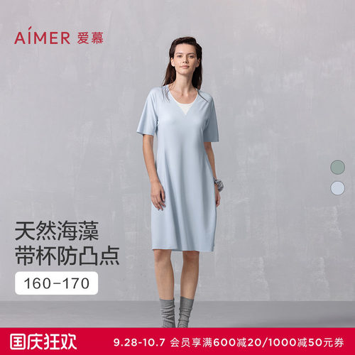 【海藻睡眠衣】爱慕薄款睡衣女带胸垫短袖可外穿家居长裙AM44B381