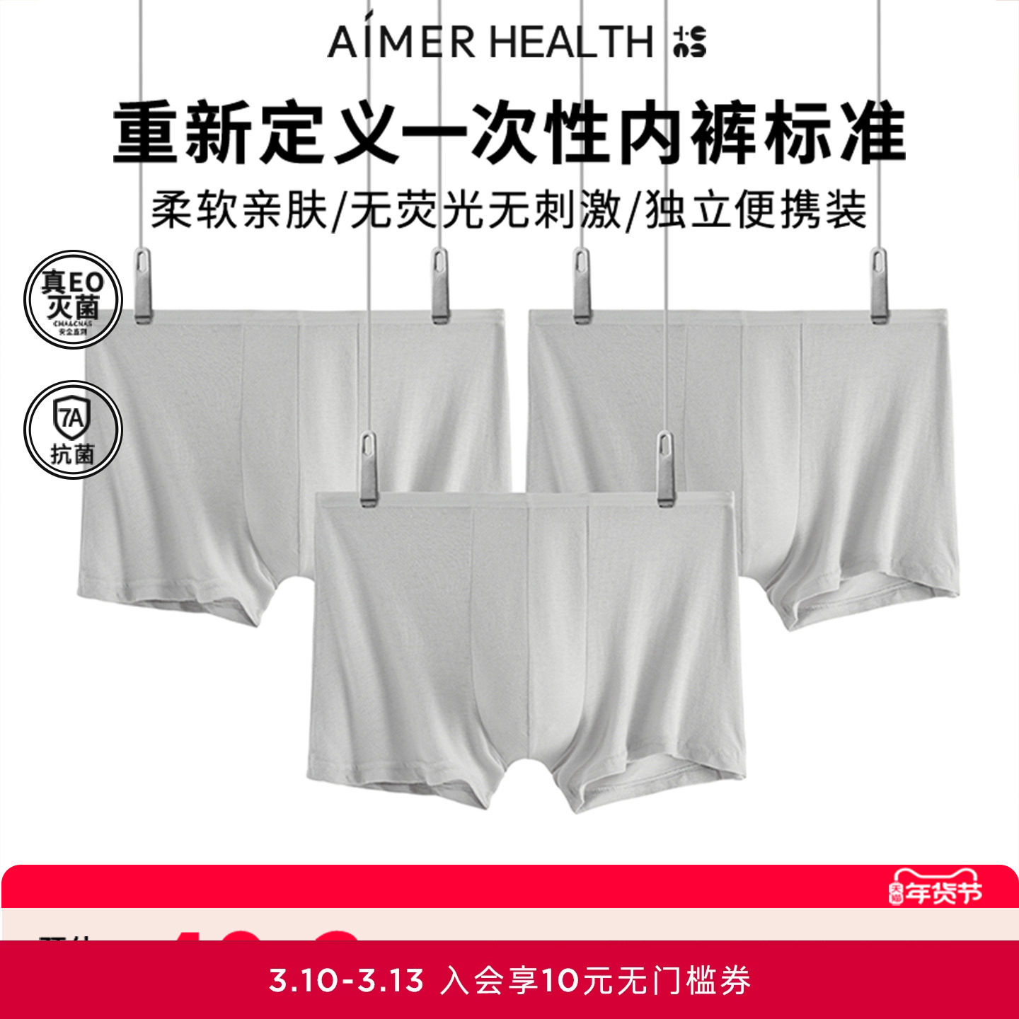 爱慕一次性内裤男士平角棉质免洗无菌出差旅行独立包装内裤
