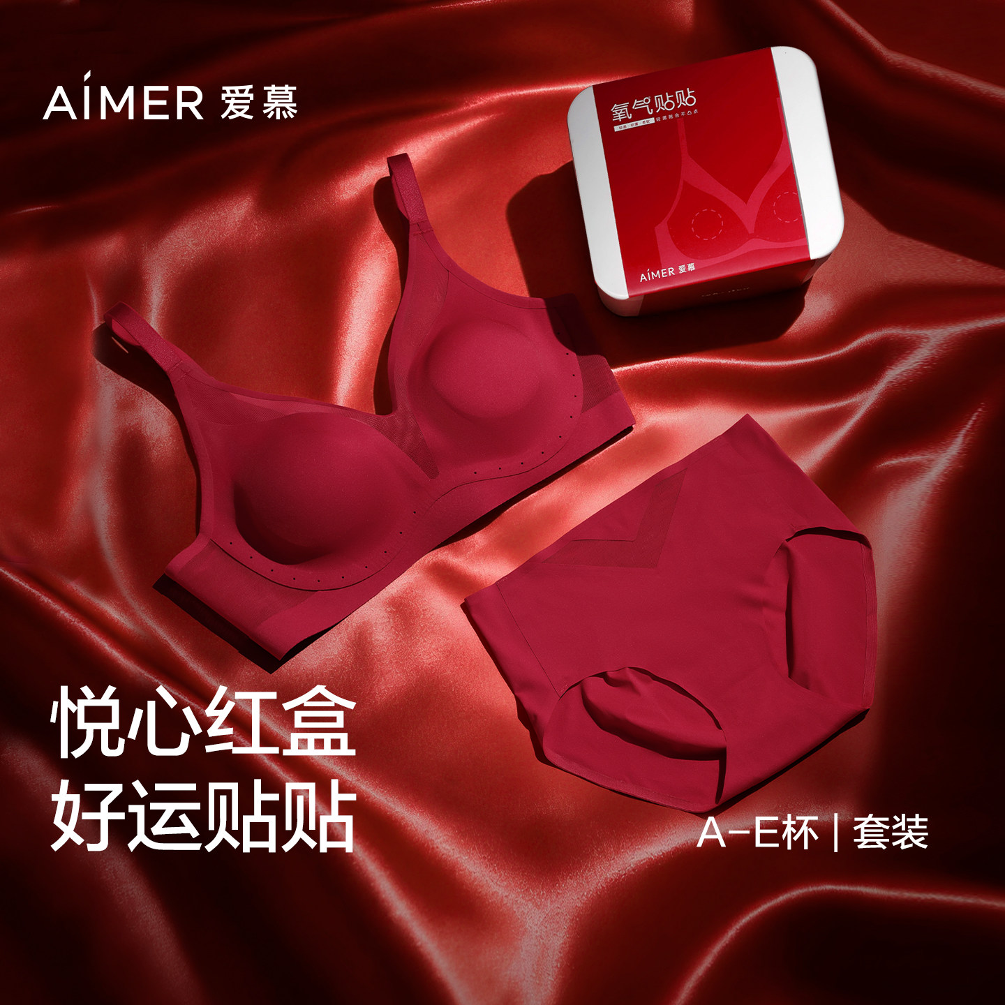 [氧气贴贴]爱慕本命年内衣女春夏薄大胸显小无钢圈文胸内裤礼盒