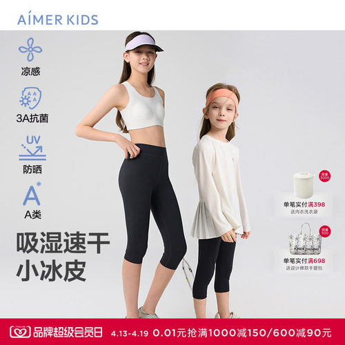 爱慕儿童小冰皮女孩夏凉感吸湿速干防晒抗菌七分打底裤AK182H665