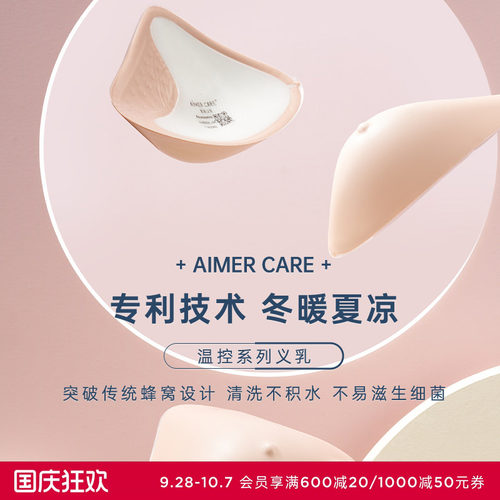 乳霜感腋下延长温控义乳