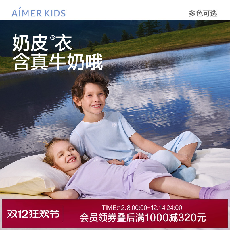 爱慕儿童冰奶皮睡眠衣凉感抗菌A类男女孩套头短袖睡衣/七分睡裤