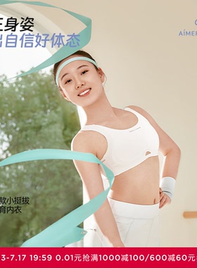 爱慕少女小挺拔二/三阶段吸湿速干3A抗菌A类运动文胸AJ115J331