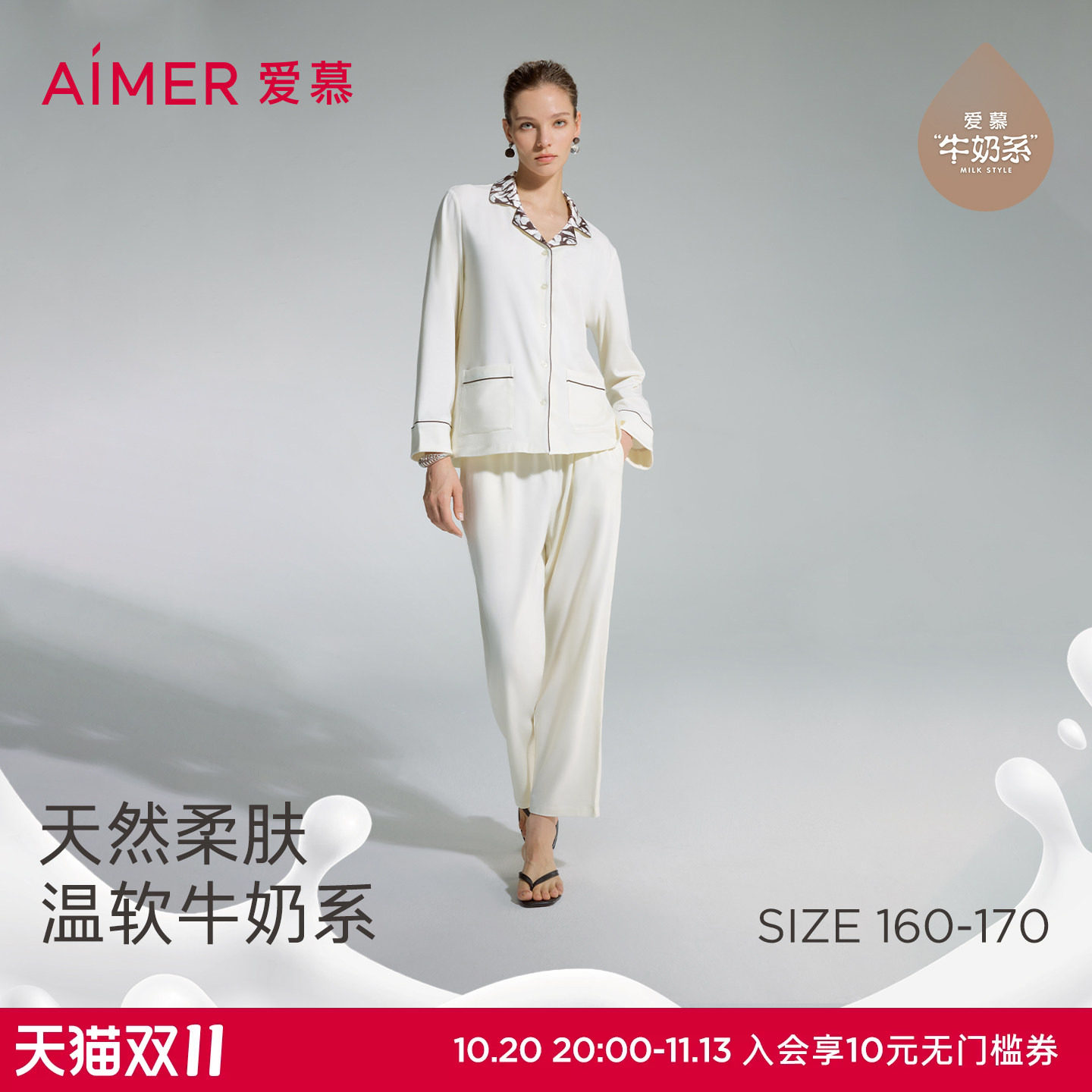 爱慕女士分身家居服套装