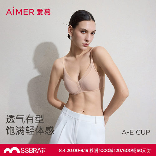爱慕极光贴贴升级26春夏内衣女软托薄模杯大胸显小/小胸聚拢文胸