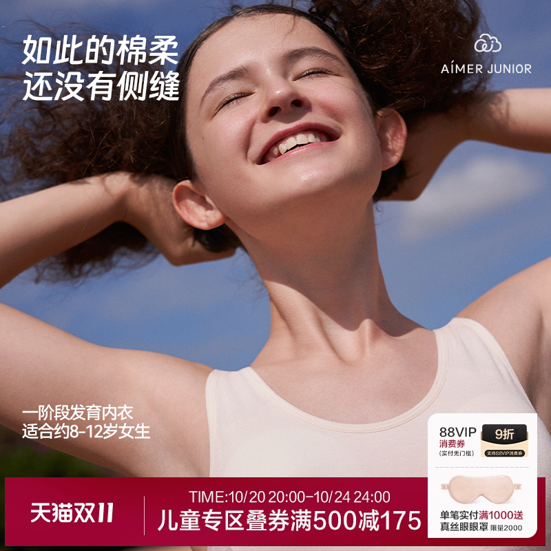 爱慕少女文胸棉一体织无缝A类