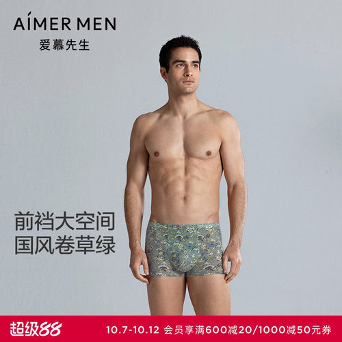 爱慕先生25夏USPACE内裤男士轻薄易干净痕包腰平角裤NS23L902