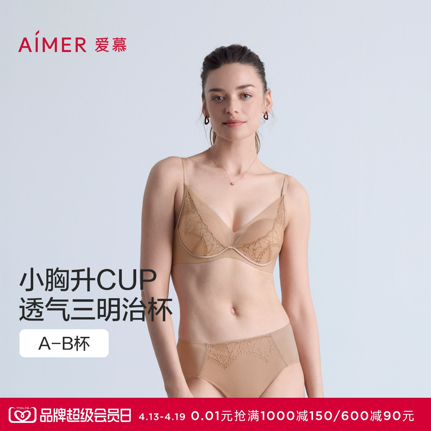 爱慕星辰内衣女软钢圈三明治杯薄大胸显小/小胸聚拢性感蕾丝文胸