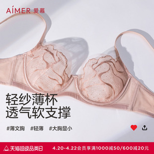 爱慕夏至内衣女薄款大胸显小/中厚小胸聚拢隐孔透气文胸