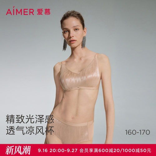 爱慕织锦2内衣女夏3/4无钢圈背心式隐孔薄杯凉风杯文胸AM17D801