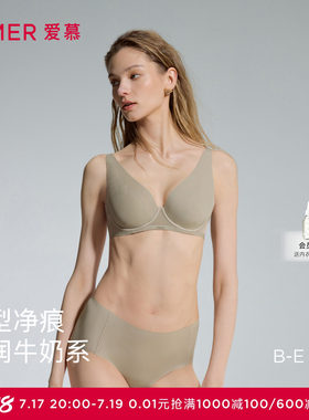 爱慕牛奶贴贴薄杯大胸显小文胸