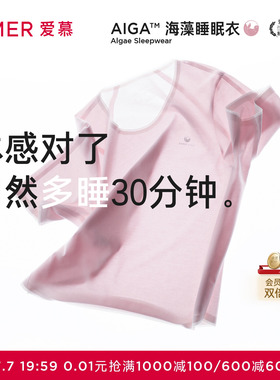 爱慕26春夏海藻睡眠衣女防螨抗菌圆领短袖长裤家居套装AM46C622