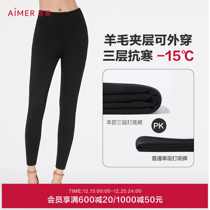 爱慕女三层抗寒打底裤子
