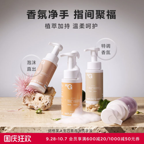 爱慕纽格芙人生四喜洗手液套组NG50973