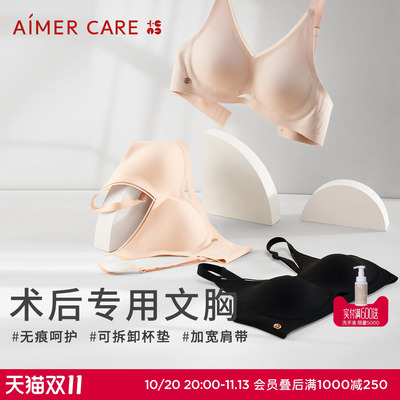 爱慕CARE+乳腺术后义乳专用文胸无痕舒适无钢圈ALB11301零感系列