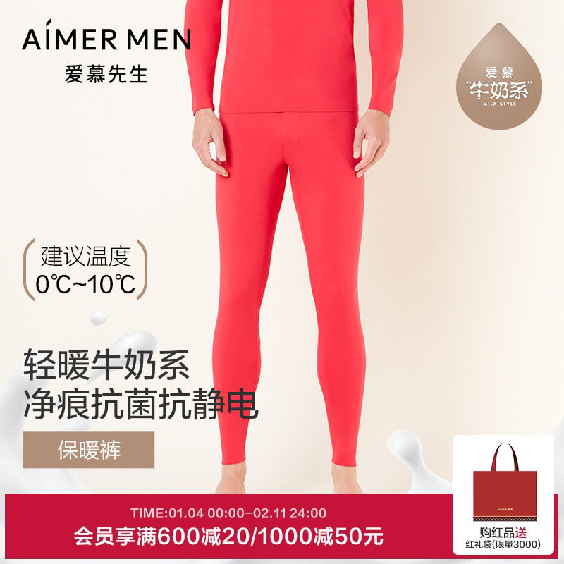 【牛奶系】爱慕先生保暖内衣男士24秋冬红品本命年润肤净痕秋裤,女士内衣/男士内衣/家居服,保暖裤,淘宝优惠券,粉丝福利购,淘宝优惠卷