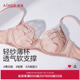 爱慕夏至25内衣女薄款 大胸显小 中厚小胸聚拢隐孔透气文胸
