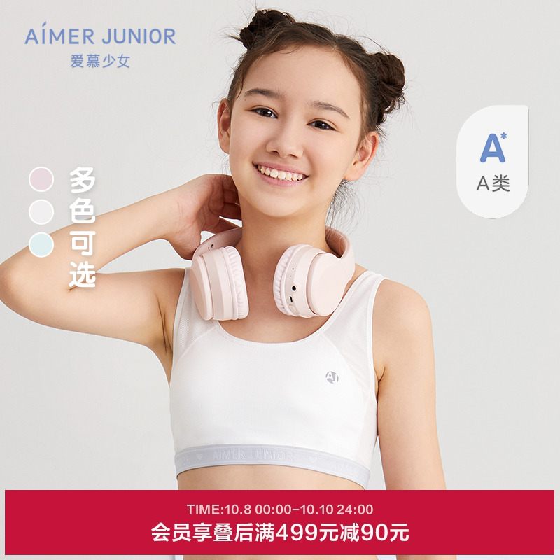 爱慕少女发育期内衣初高中学生A类背心式莫代尔透气网眼运动文胸