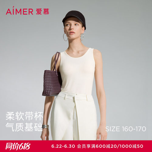爱慕舒悦基础款打底宽肩带女士带杯带胸垫背心上衣26春夏AM72B511