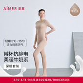 秋冬新款 套装 爱慕沁肤保暖内衣女圆领上衣长裤 AM74C061 带胸垫