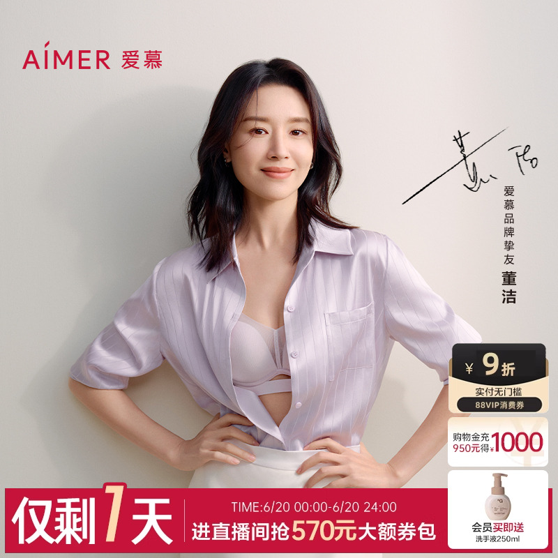 【董洁同款】爱慕极光贴贴25夏内衣女薄大胸显小/小胸聚拢文胸