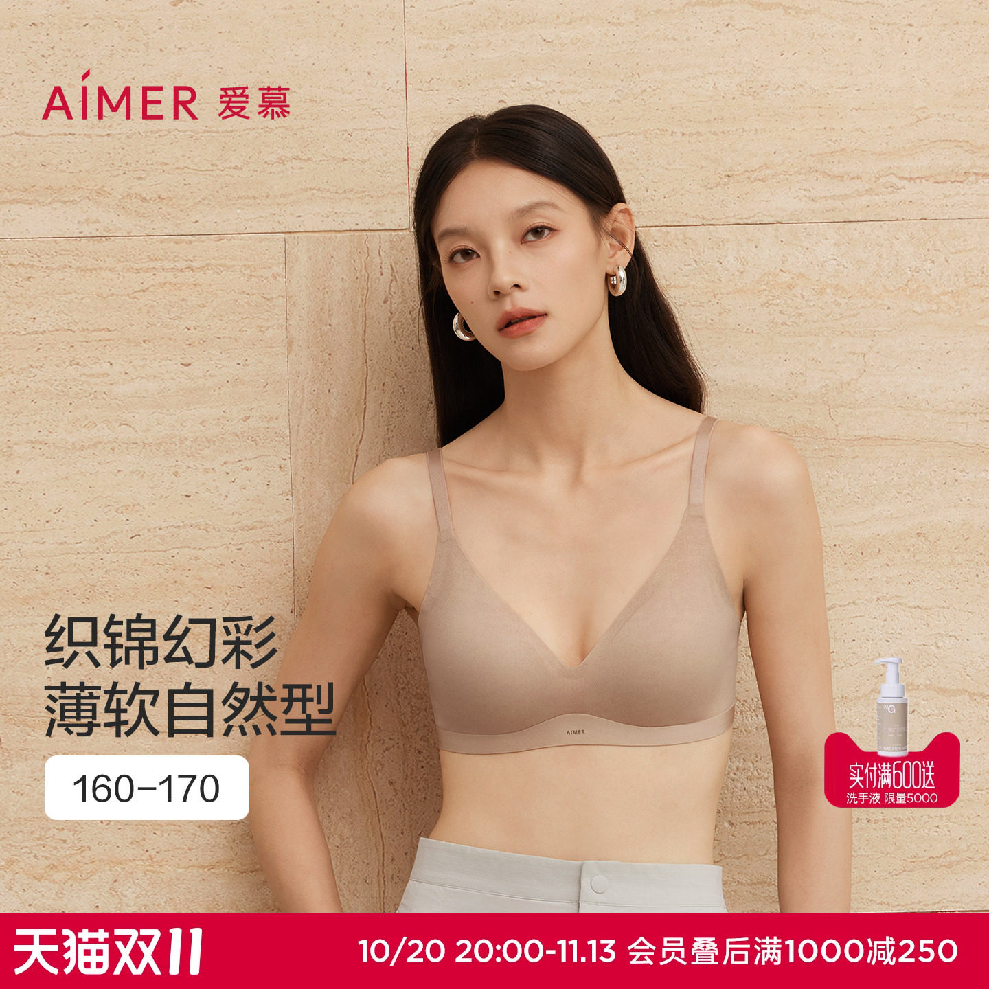 爱慕织锦内衣女无钢圈薄杯大小胸舒适光面净痕文胸春夏AM17C262