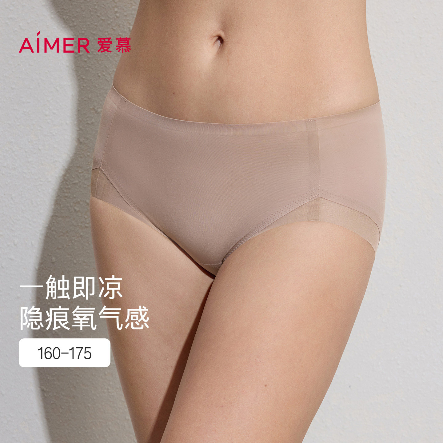 3件179元爱慕2026新款无痕凉感内裤女氧气贴贴棉裆高腰收腹平角裤图片
