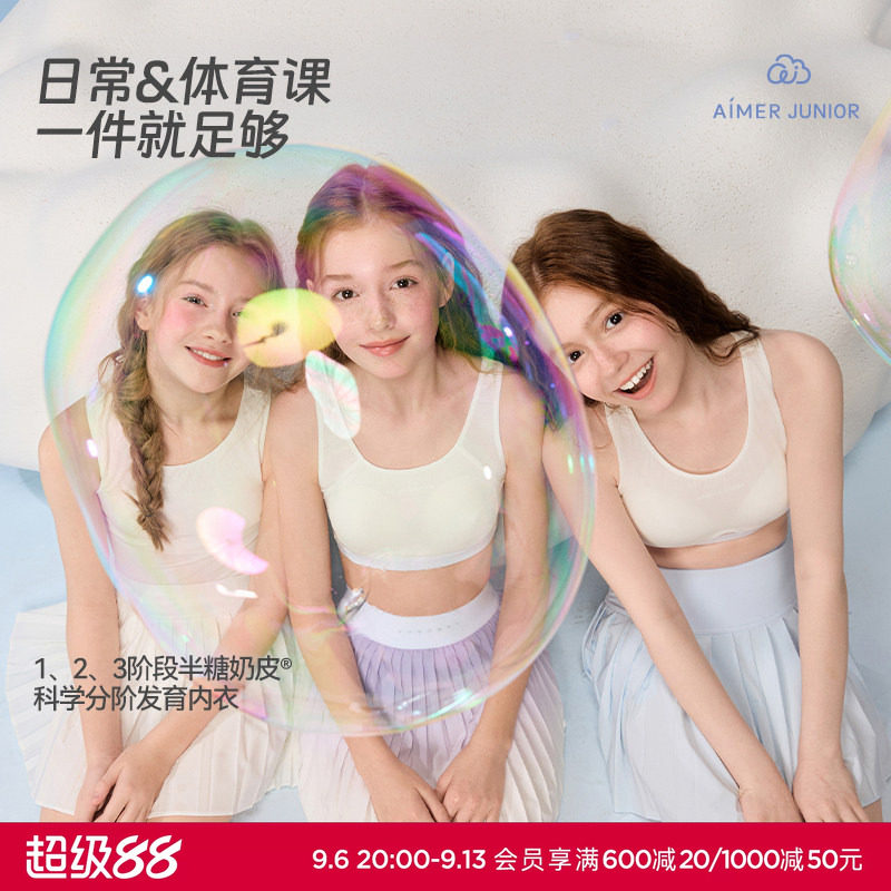 爱慕少女半糖奶皮少女发育期学生透气一二三阶段四季款运动背心