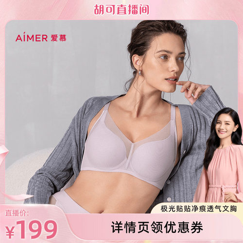 【胡可推荐】爱慕极光贴贴三明治杯大胸显小/泡芙杯小胸聚拢文胸