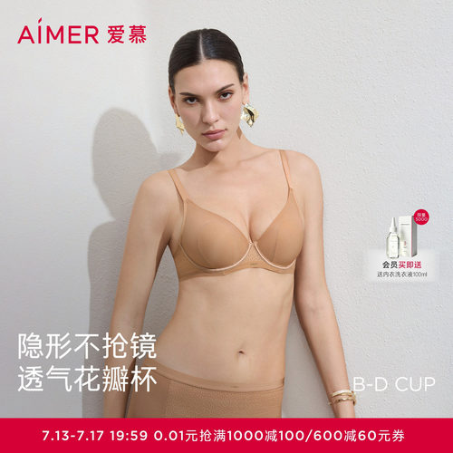 爱慕隐形贴贴春夏内衣女3/4薄衬垫大胸显小隐孔花瓣文胸AM13D091