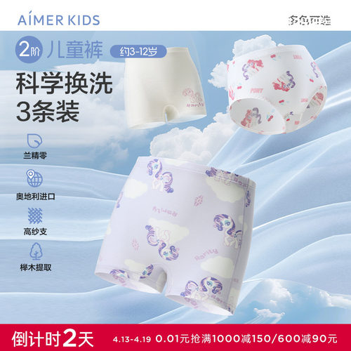 爱慕儿童莫代尔内裤3件包