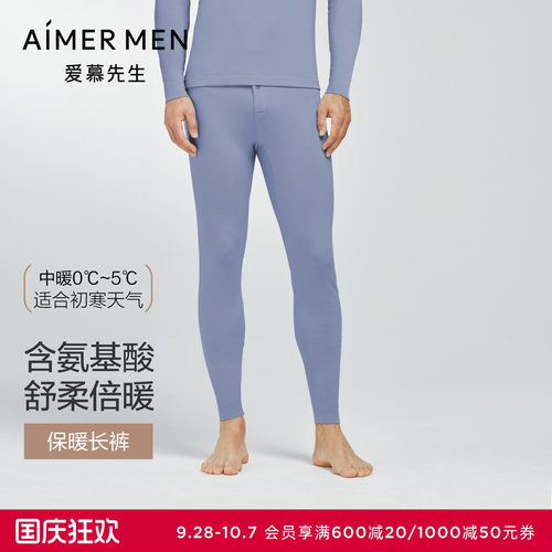 爱慕先生男士保暖长裤