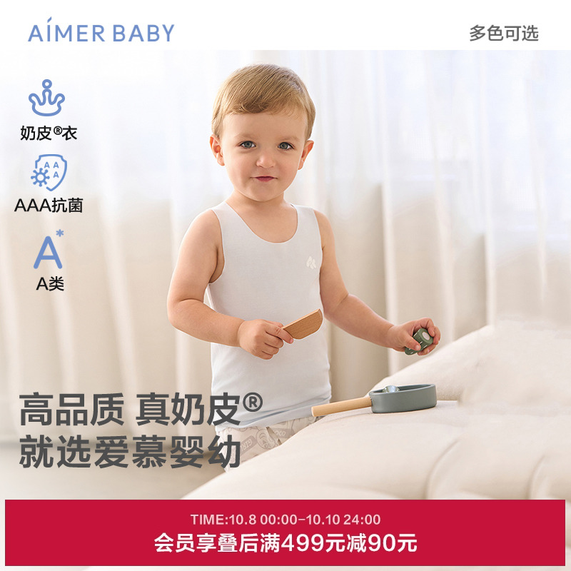 【奶皮衣】爱慕婴儿奶皮净痕Air春夏中性婴幼长背心AB311E041