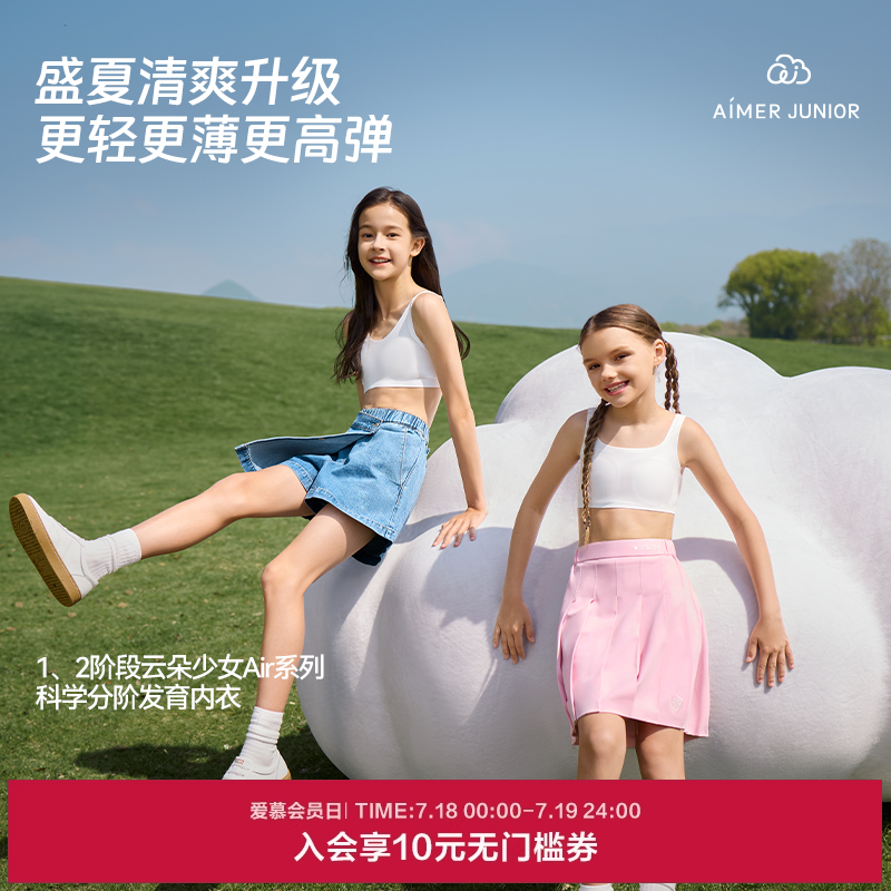 爱慕少女云朵少女air一二阶段青春期初高中生文胸透气发育内衣