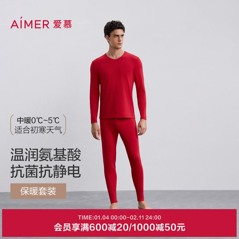 【牛奶系】爱慕先生保暖内衣男抗菌抗静电秋冬单层上衣长裤套装,女士内衣/男士内衣/家居服,保暖套装,淘宝优惠券,粉丝福利购,淘宝优惠卷