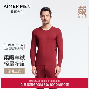 爱慕先生保暖内衣男含山羊绒净痕抗静电打底衣秋衣长裤 本命年红色
