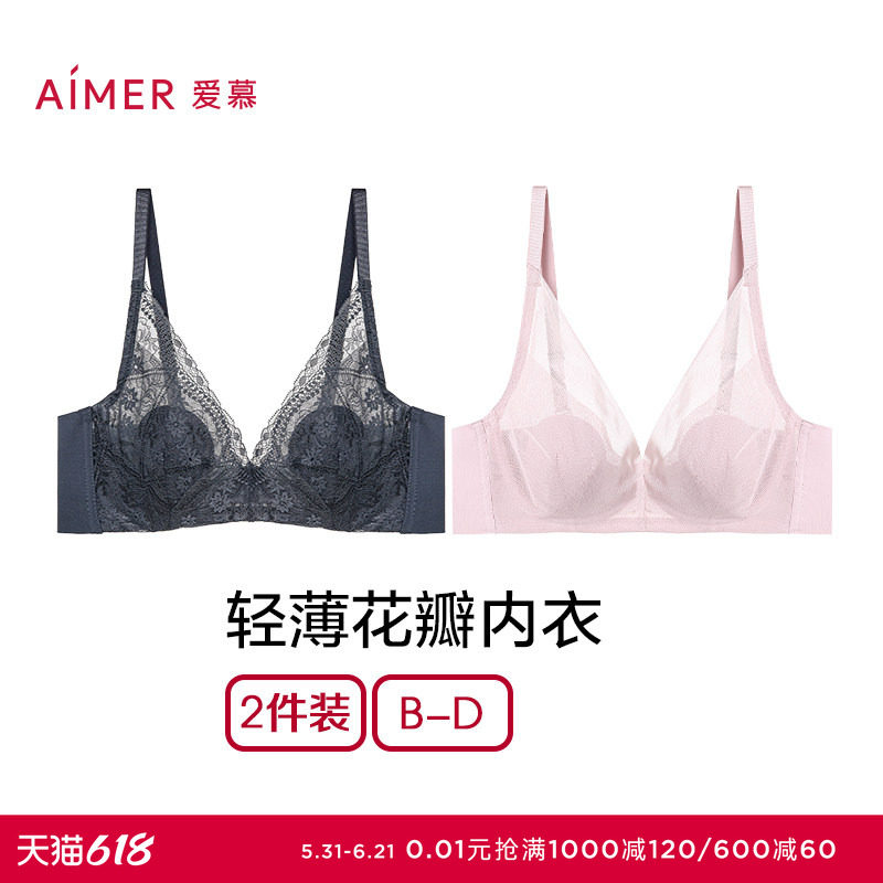 【2件包】爱慕内衣女轻薄透气花瓣内衣大胸显小不凸点文胸