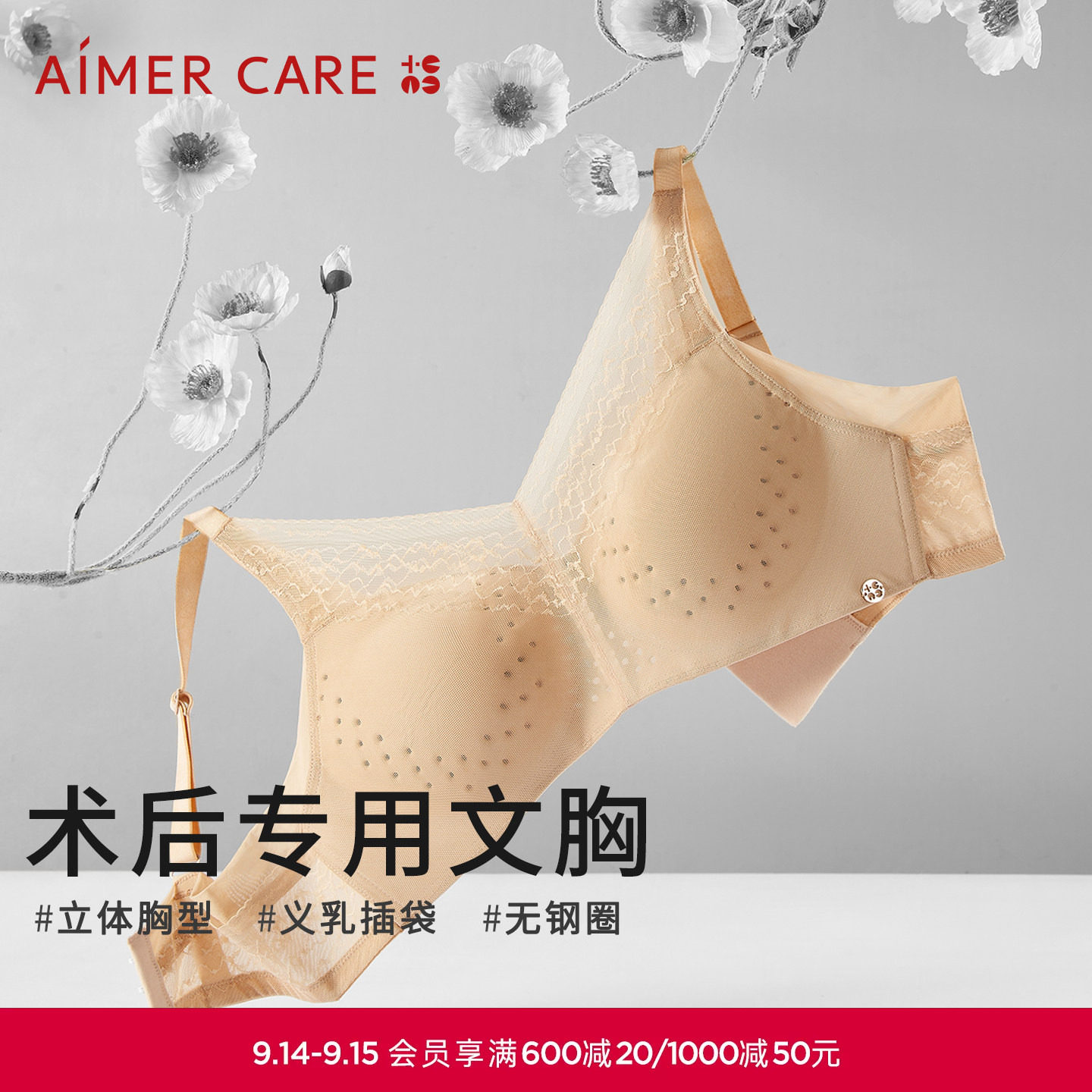 爱慕CARE+乳腺术后义乳专用文胸舒适透气洞洞杯内衣ALB11402蔓兮图片