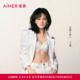爱慕内衣女无钢圈小巧抹胸式  封面文胸 文胸AM17C521 文淇同款