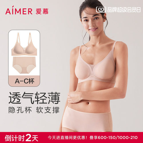 小冰盒内衣爱慕无钢圈透气