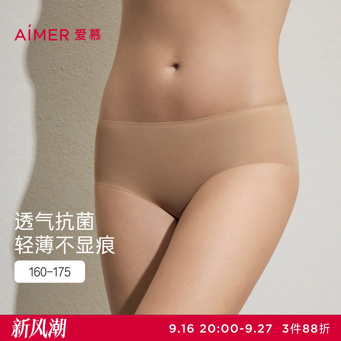 爱慕26春夏面膜净痕裤内裤女轻薄舒适海藻抗菌里裆中腰平角裤图片