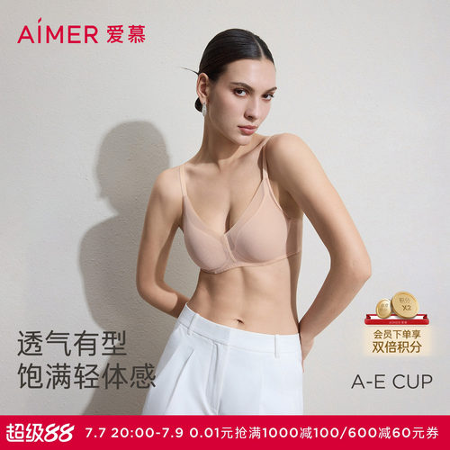 爱慕极光贴贴升级26春夏内衣女软托薄模杯大胸显小/小胸聚拢文胸