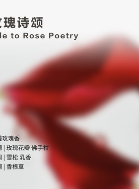 爱慕纽格芙玫瑰诗颂晶石香薰NG60143