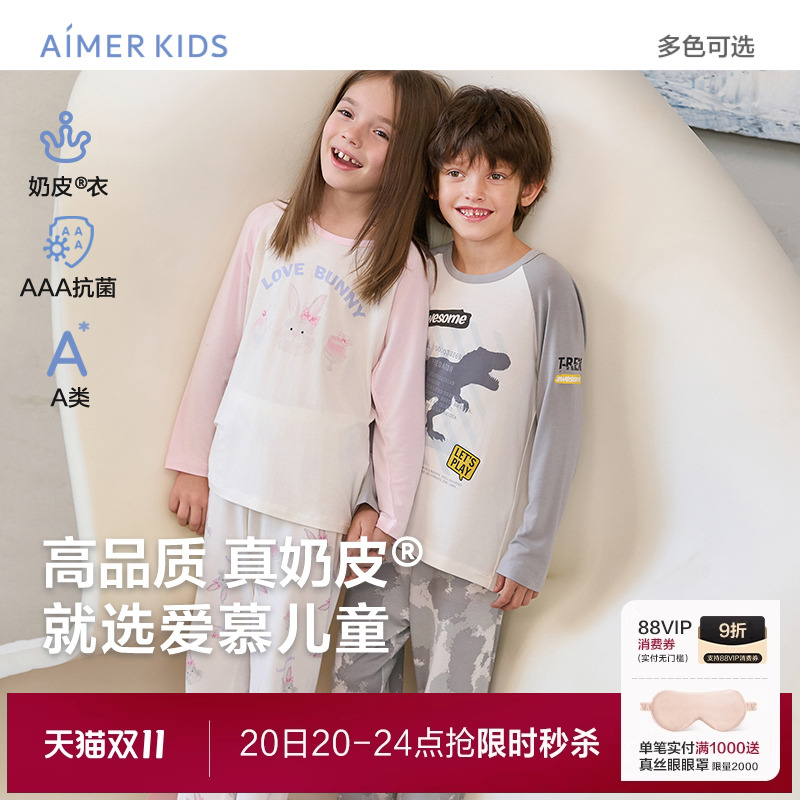 爱慕儿童3A抗菌含氨基酸家居服